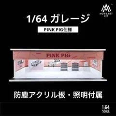 2026年最新】moreart 1/64の人気アイテム - メルカリ