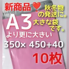 かわいいピンク　発送用 宅配ビニール袋a3 メルカリ便袋 メルカリストア梱包資材