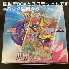 バトルパートナーズ1box パック開封済 ナンジャモのカイデンセット