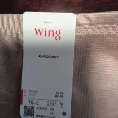 タグ付き新品 Wing ガードル ベージュ 76・L