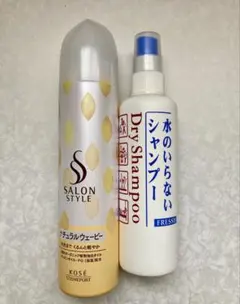 サロンスタイル KOSE ナチュラルウェービー 資生堂 水のいらないシャンプーのサムネイル