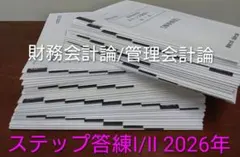 2026年最新】大原 ステップ演習 財務の人気アイテム - メルカリ