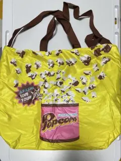 嵐　popcorn トートバッグ