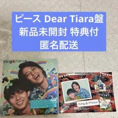 2026年最新】キンプリ ティアラ盤の人気アイテム - メルカリ