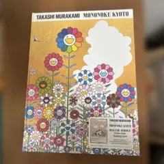 新品未開封 村上隆 もののけ 京都 公式図録 プロモカード付き 村上隆 もののけ京都 公式図録 特別付録 プロモカード付き 3冊セットの