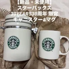 スターバックス 30周年マグカップとキャニスターセット ☆新品☆2026.4