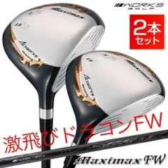 レフティ【新品】超激安！マキシマックス強反発FW3・5番 2本セットUSTマミヤ レフティ【新品】超激安！マキシマックス強反発FW3・5番 2本セットUST