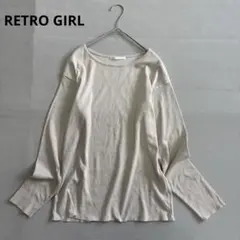 【レトロガール】長袖リブTシャツ　ベージュ系　ストレッチ　クルーネック　無地/F