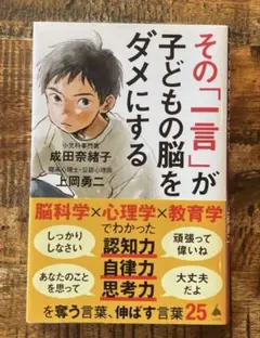 その「一言」が子どもの脳をダメにする
