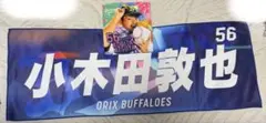 オリックス・バファローズ 武田健吾 選手 タオル - メルカリ