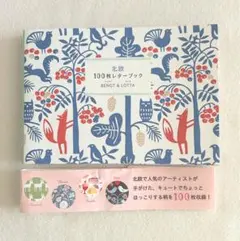 100枚レターブック アート