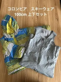 コロンビア　スキーウェア100上下セット