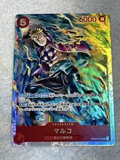 ワンピース カード OP03-013 SR マルコ