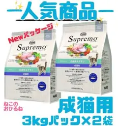 ニュートロ シュプレモ 『成猫用 チキン&サーモン3kg×2袋』 - メルカリ