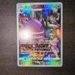 ポケモンカード　ゲンガー　CHR