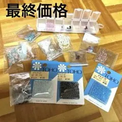 TOHO バラビーズ まとめ売り ハンドメイド素材