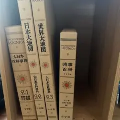2026年最新】百科事典 セットの人気アイテム - メルカリ