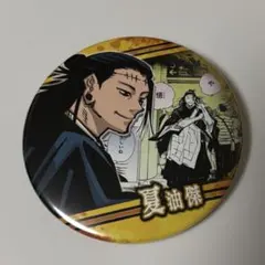 呪術廻戦　缶バッジ 夏油傑 羂索