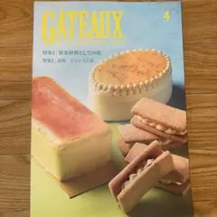 GÂTEAUX 4月号