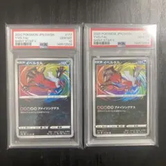 PSA10】ザシアンV ザマゼンタV SAR 2連番 VSTARユニバース - メルカリ