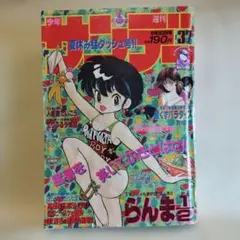 週刊少年サンデー 1995年 8月20日増刊号 週刊少年サンデー 1995年8月20日増刊号 らんま1/2 - メルカリ