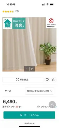 美品【遮光2級カーテン・レースカーテンセット】100×178×2 ニトリ製品