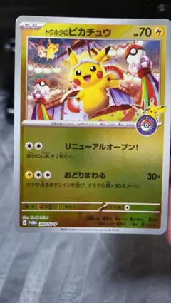 トウホクのピカチュウ P スカーレット&バイオレットスペシャルBOX ポケモン…のサムネイル