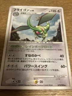 フライゴン　Lv.65 ポケモンカード　2008 ゲートボール