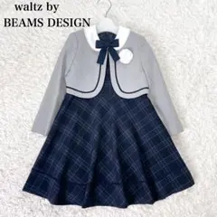 美品✨waltz by BEAMS DESIGN フォーマル ワンピース 120