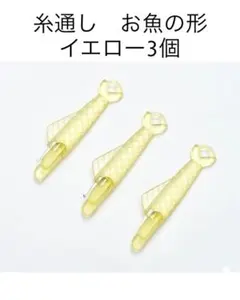 노랑어 실을 꿰는 물고기 3마리