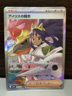 アイリスの闘志 sar