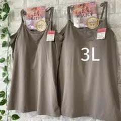 カップ付き キャミソール 3L ブラトップ 大きいサイズ 2枚 ベージュベージュ