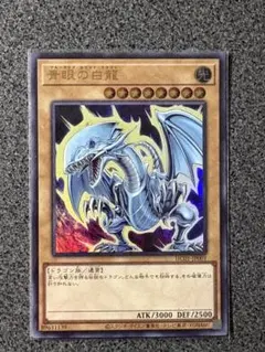 青眼の精霊龍 SHVI-JP052 初版 UL レリーフ アルティメット 美品