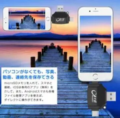 データ転送　SDカードーリーダー iPhone ipad データ転送