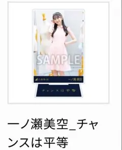 2026年最新】一ノ瀬美空 アクスタの人気アイテム - メルカリ