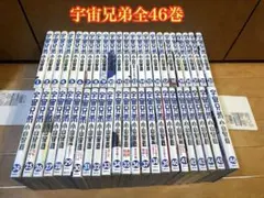 宇宙兄弟 全46巻完結+関連本11冊 - メルカリ