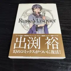 【中古】 機神幻想ルーンマスカーフルカラー １/徳間書店/出淵裕 Amazon.co.jp: 機神幻想ルーンマスカーフルカラー 1 (リュウ