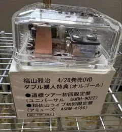 2026年最新】福山雅治 オルゴールの人気アイテム - メルカリ