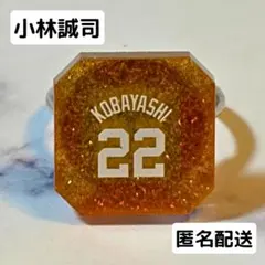読売ジャイアンツ 9等 小林誠司 アクリルリング 2026年 オータムくじ