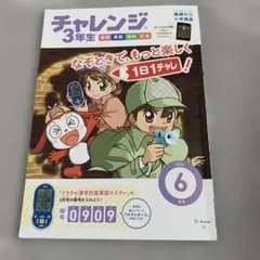 チャレンジ 3年生 2024年 6月号