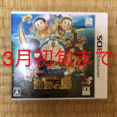 ドラえもん のび太と奇跡の島〜アニマルアドベンチャー〜『2月まで 』