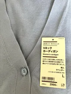 無印良品UVカット Vネックカーディガン 新色ラベンダー L 新品未使用8月購入のサムネイル