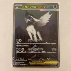 2026年最新】メガアブソルex SARの人気アイテム - メルカリ