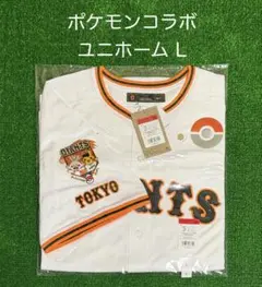 新品未開封】東京ジャイアンツ ポケモンコラボレプリカユニフォーム L