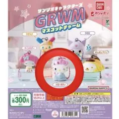 サンリオキャラクターズ GRWMマスコットチャーム ハローキティ