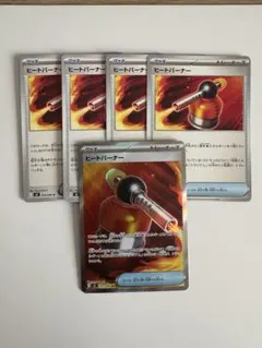 ヒートバーナー トレーナーカード 5枚セット