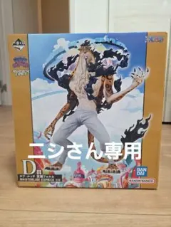 ワンピース フィギュア ロブ・ルッチ 箱あり セット 一番くじ DXF