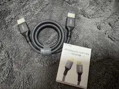 8K DisplayPort 1.4 ケーブル DP–DP両端オス編み込み高耐久