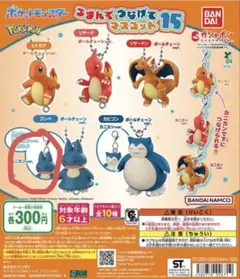 ポケモン ガチャ　つまんでつなげてマスコット15 ゴンベ