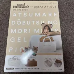 新品 あつ森 GELATO PIQUE SPECIAL BOOKジェラートピケ